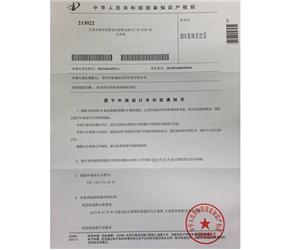 外觀(guān)設(shè)計(jì)專(zhuān)利權(quán)通知書(shū)